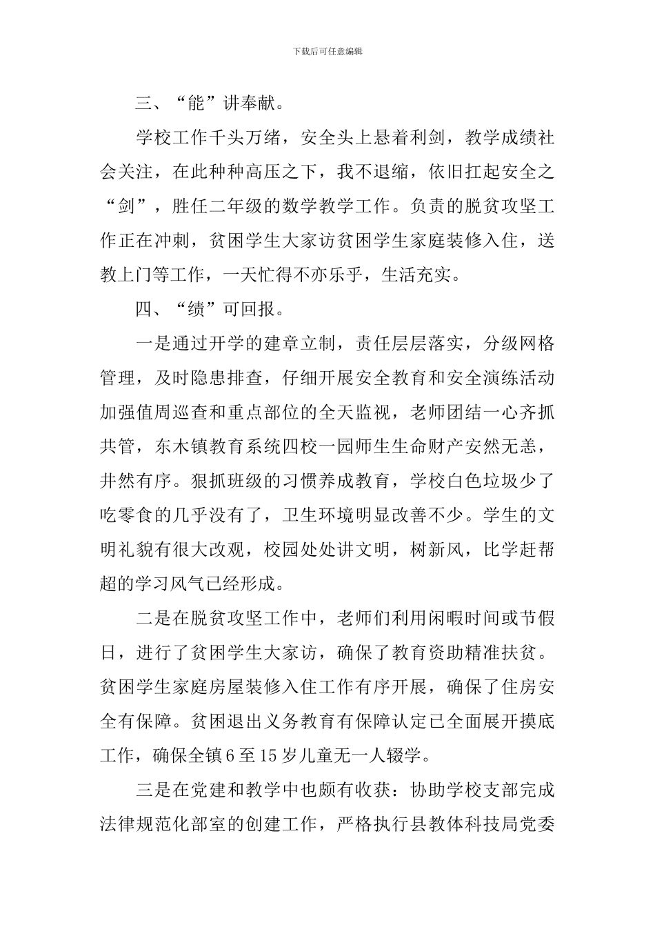 小学分管安全副校长述职报告三篇_第2页