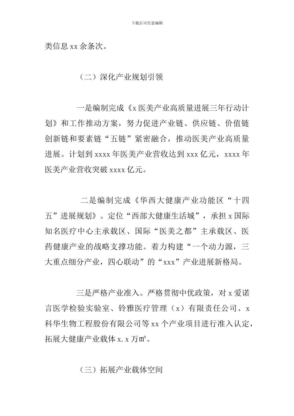产业功能区管委会2024年上半年工作总结和下半年工作思路_第2页