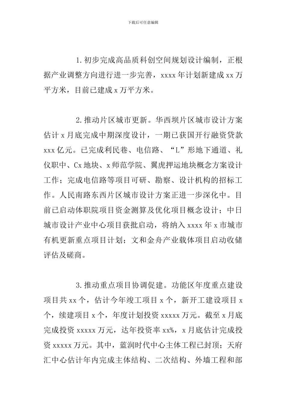 产业功能区管委会2024年上半年工作总结和下半年工作思路_第3页