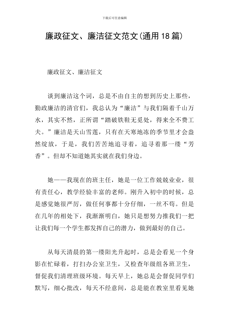 廉政征文、廉洁征文范文_第1页