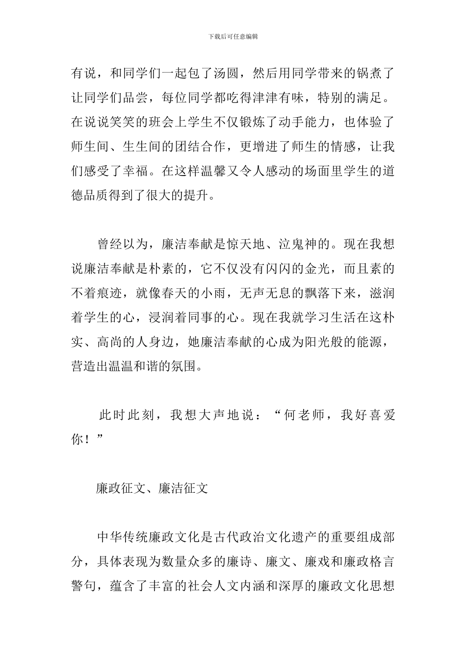 廉政征文、廉洁征文范文_第3页