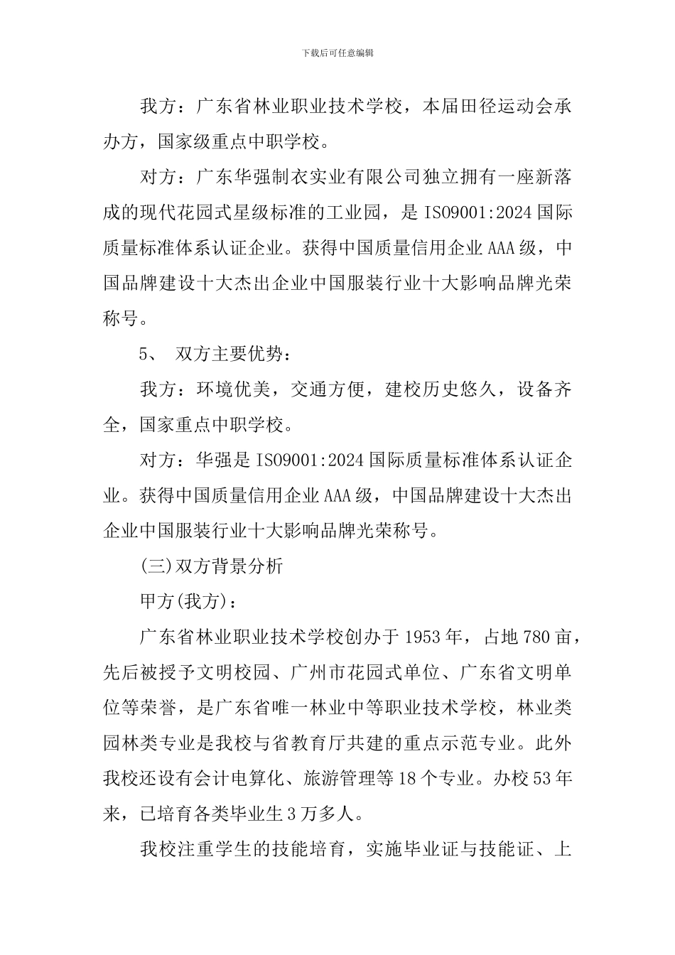 商务谈判策划书教案_第2页