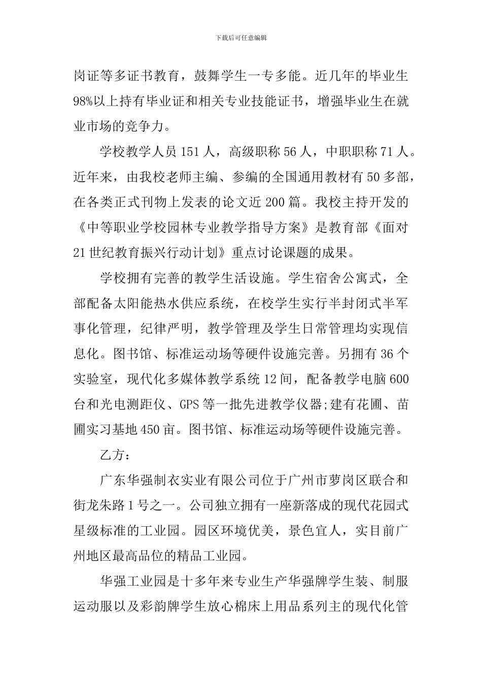 商务谈判策划书教案_第3页