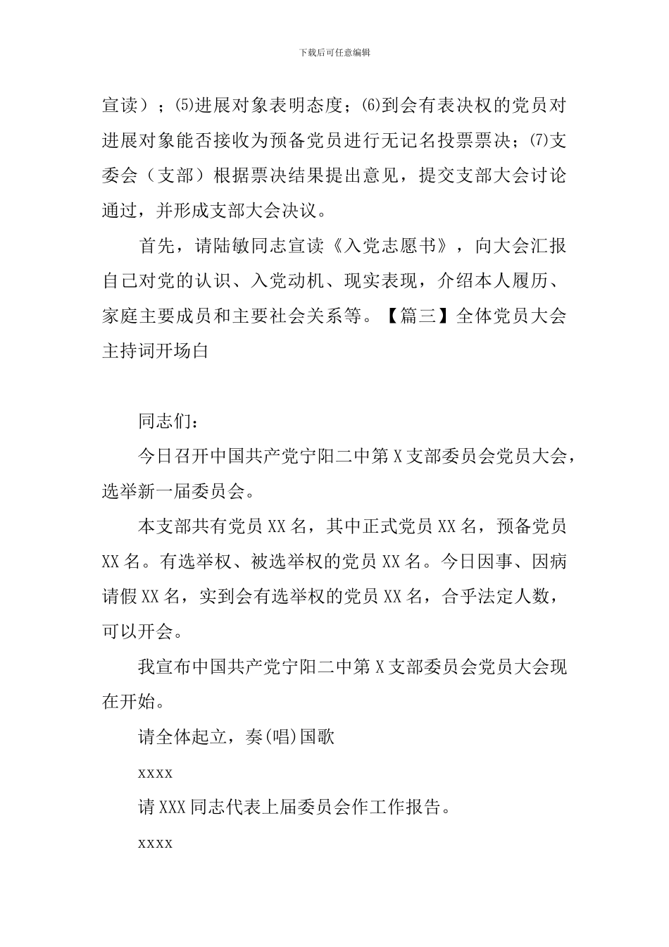 全体党员大会主持词开场白_第3页