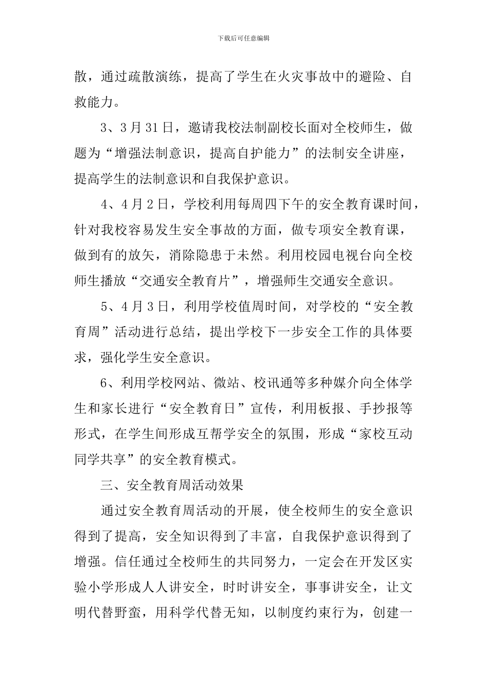 安全教育心得体会摘选_第2页