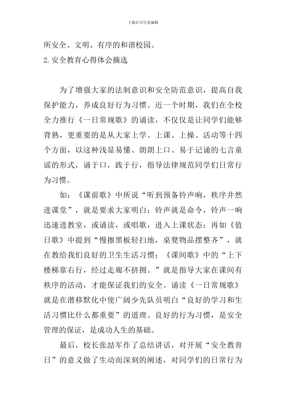 安全教育心得体会摘选_第3页
