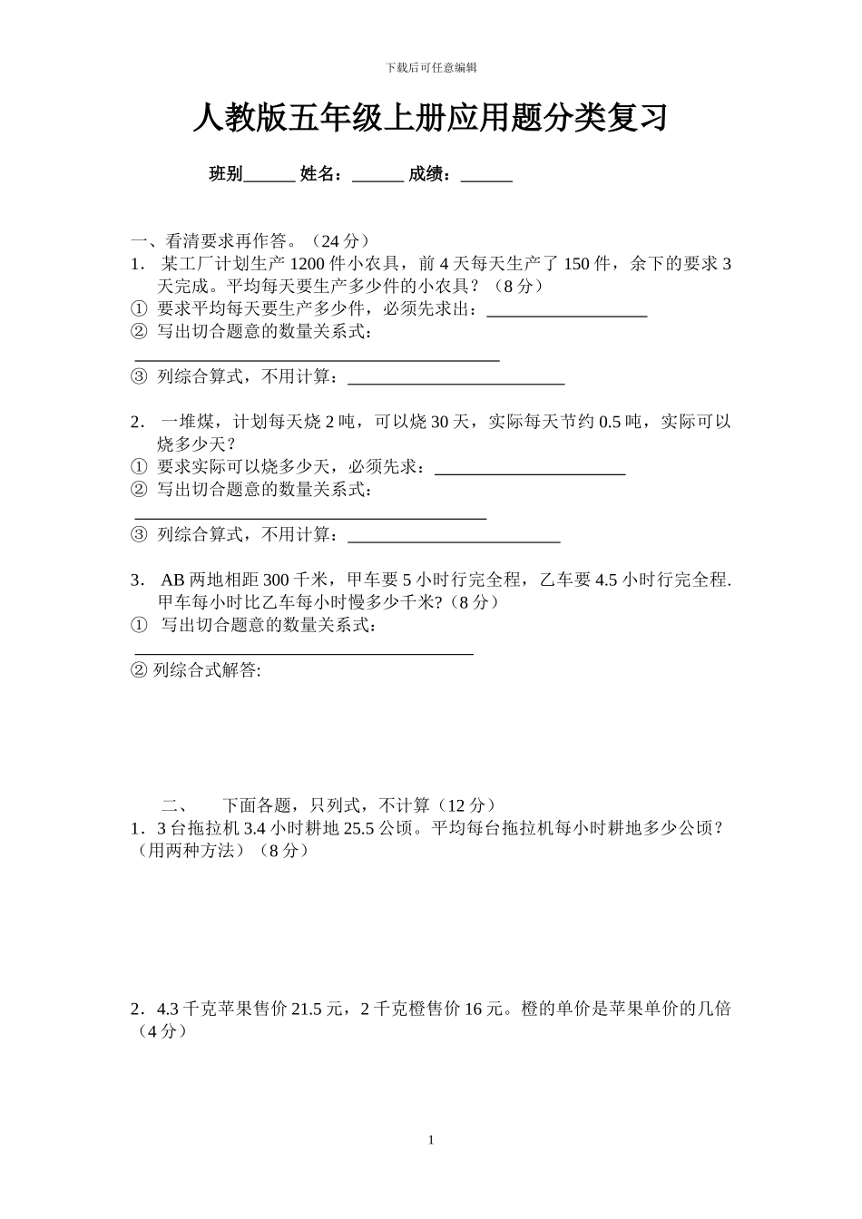人教版小学数学五年级上册：应用题分类复习_第1页