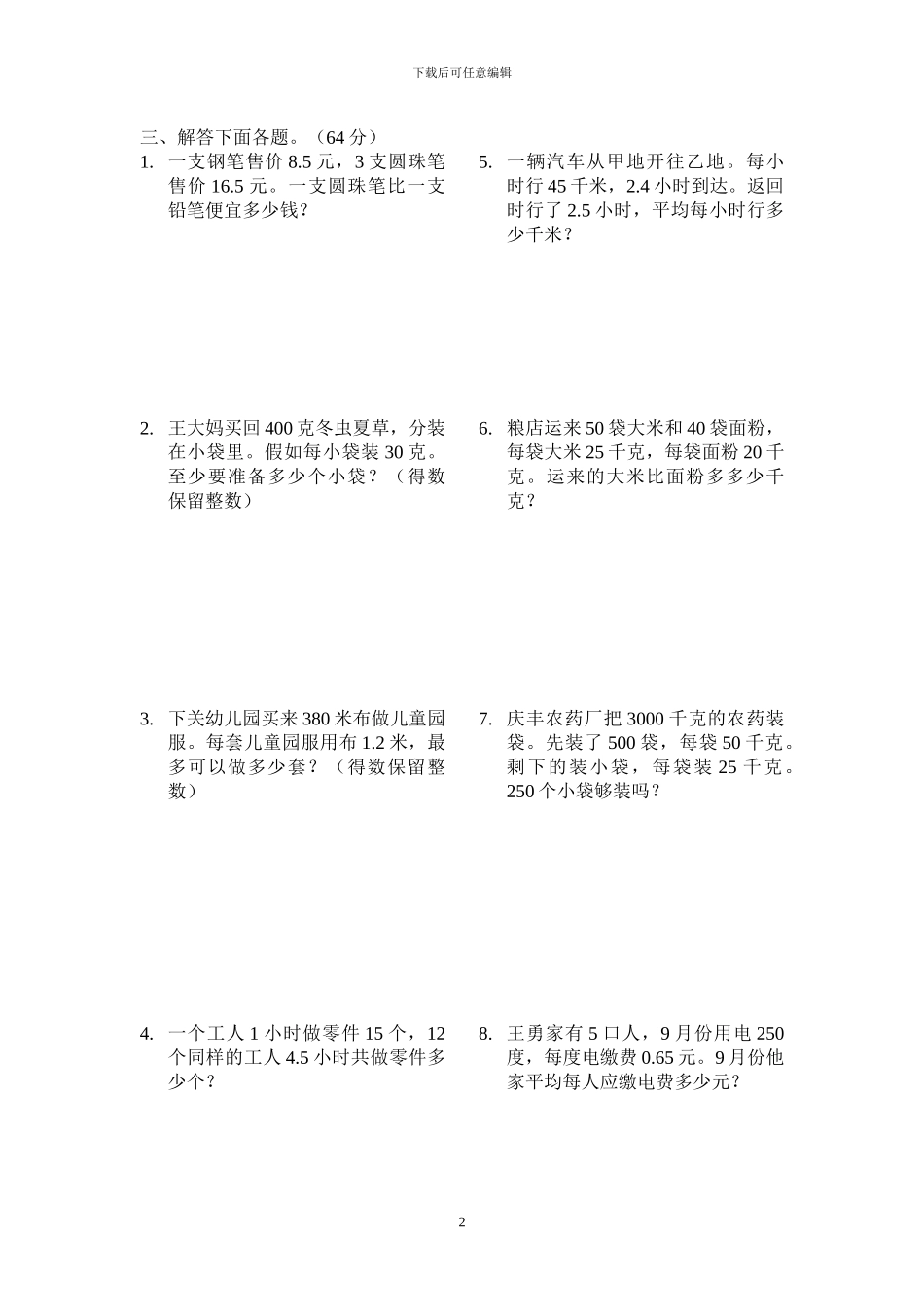 人教版小学数学五年级上册：应用题分类复习_第2页