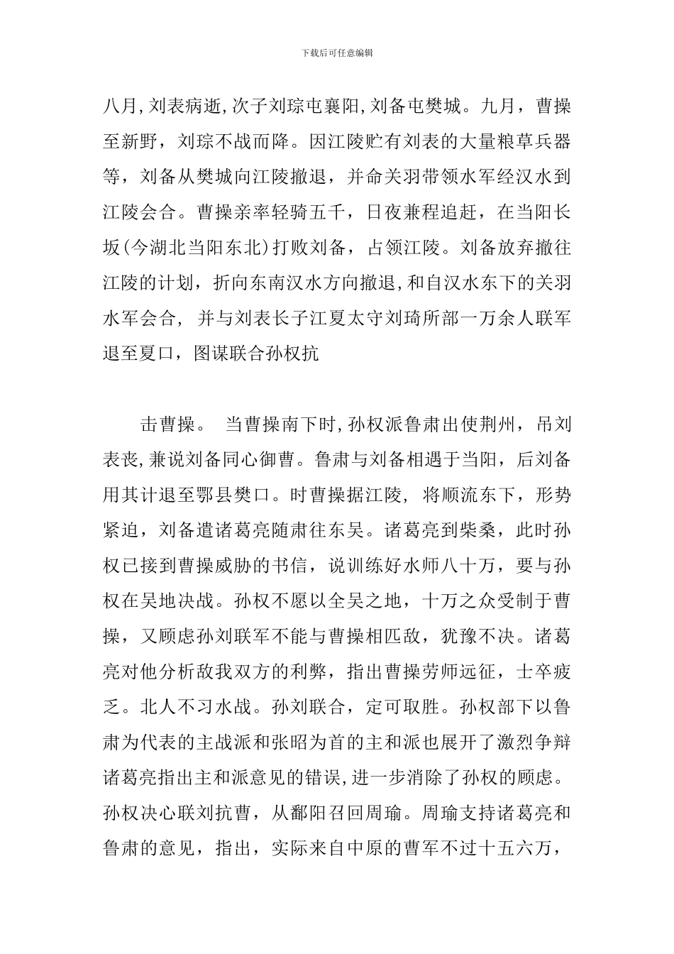 关于杰出人物三分钟演讲稿_第2页