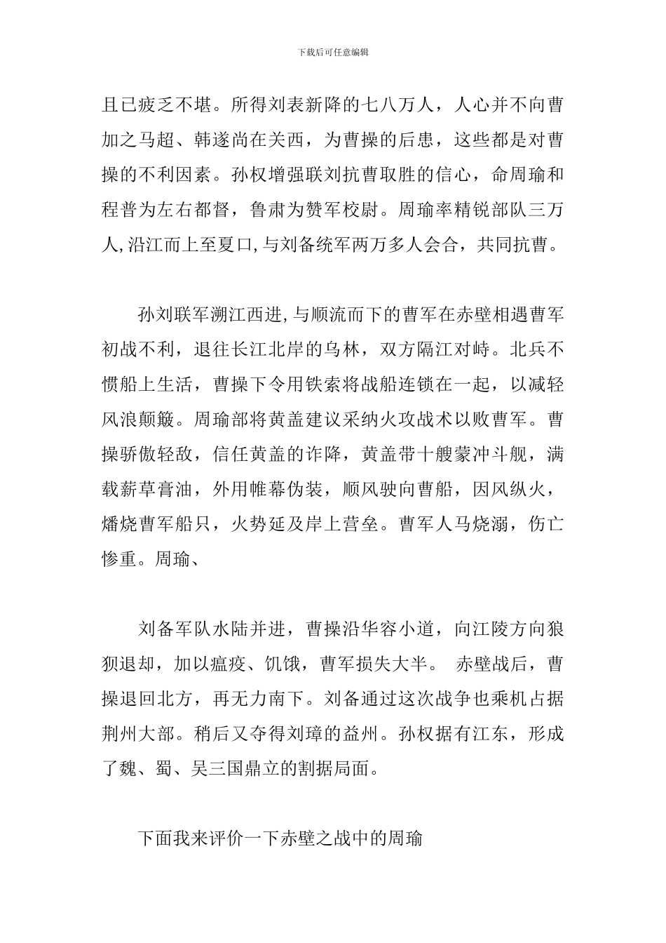 关于杰出人物三分钟演讲稿_第3页