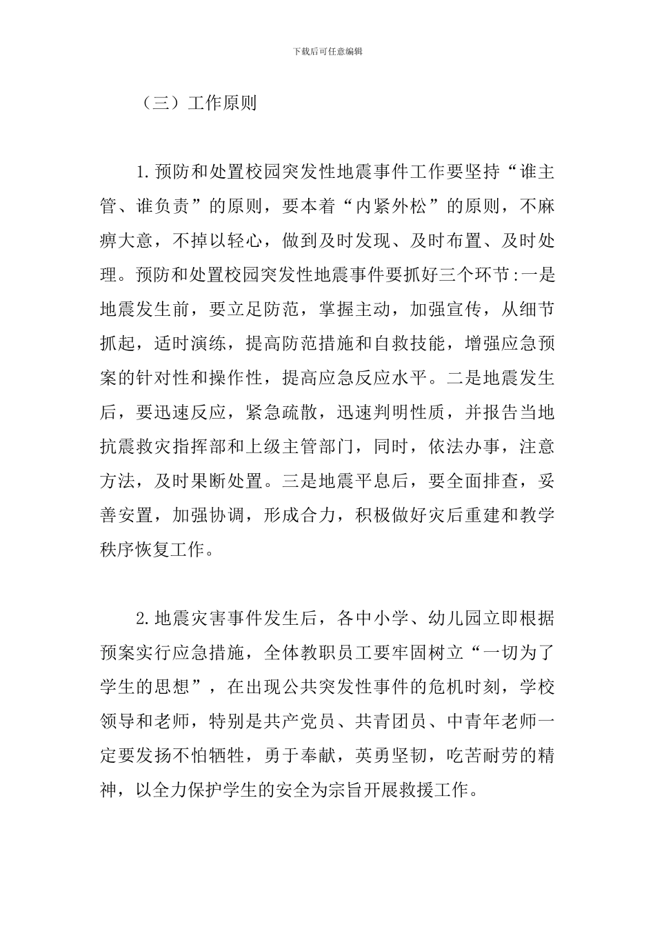 学校地震演练方案及流程三篇_第2页