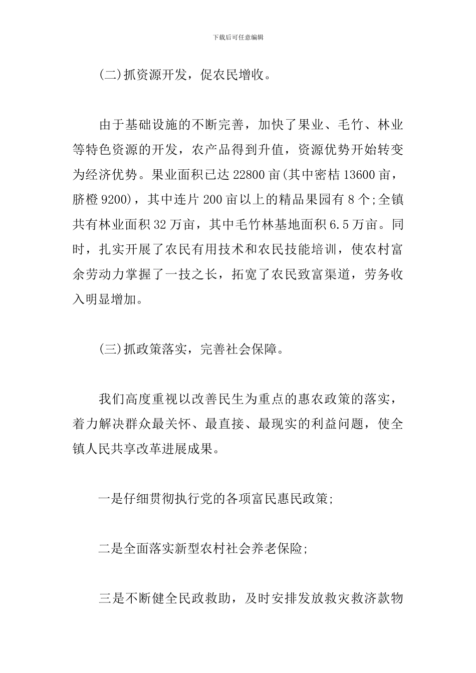 2024关于驻村工作队员个人工作总结三篇_第2页