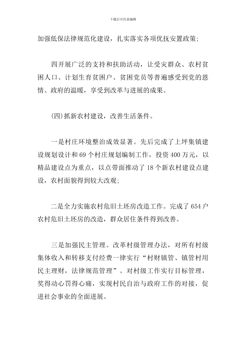 2024关于驻村工作队员个人工作总结三篇_第3页