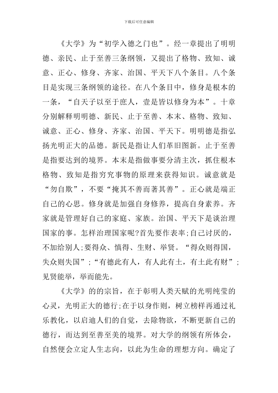 新编心得体会1200字左右_第2页