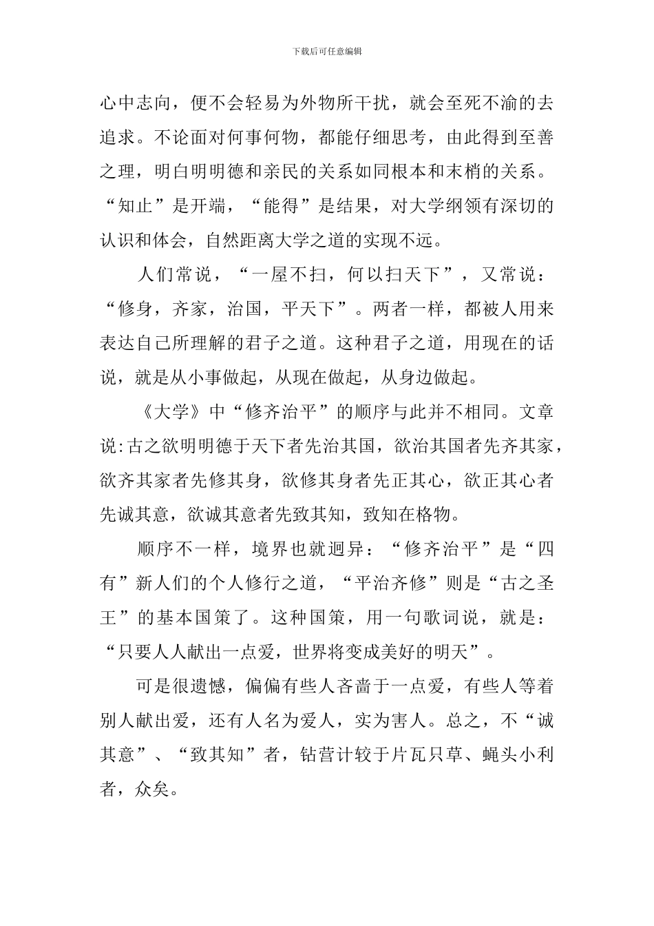 新编心得体会1200字左右_第3页