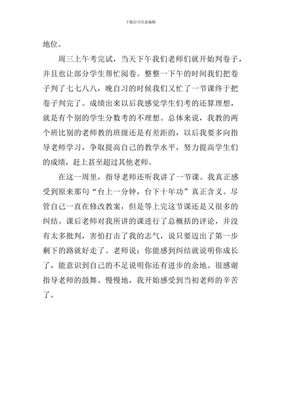 顶岗实习体会心得_第2页