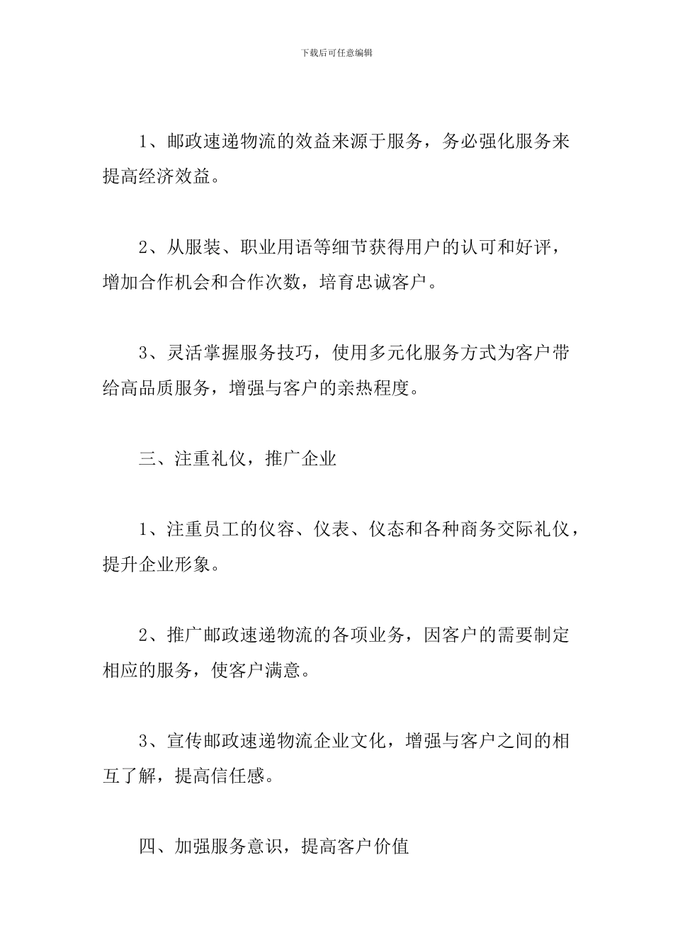 精编服务行业心得体会范例_第2页