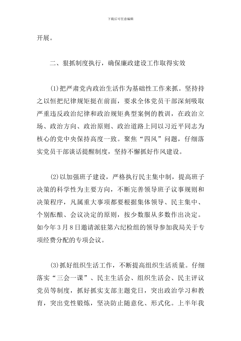 上半年党风廉政建设和反腐败工作总结_第2页