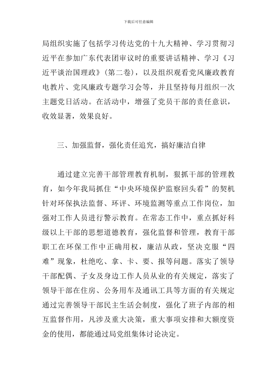上半年党风廉政建设和反腐败工作总结_第3页