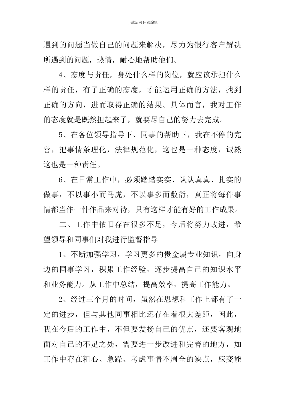 银行职员试用期工作总结范文_第2页