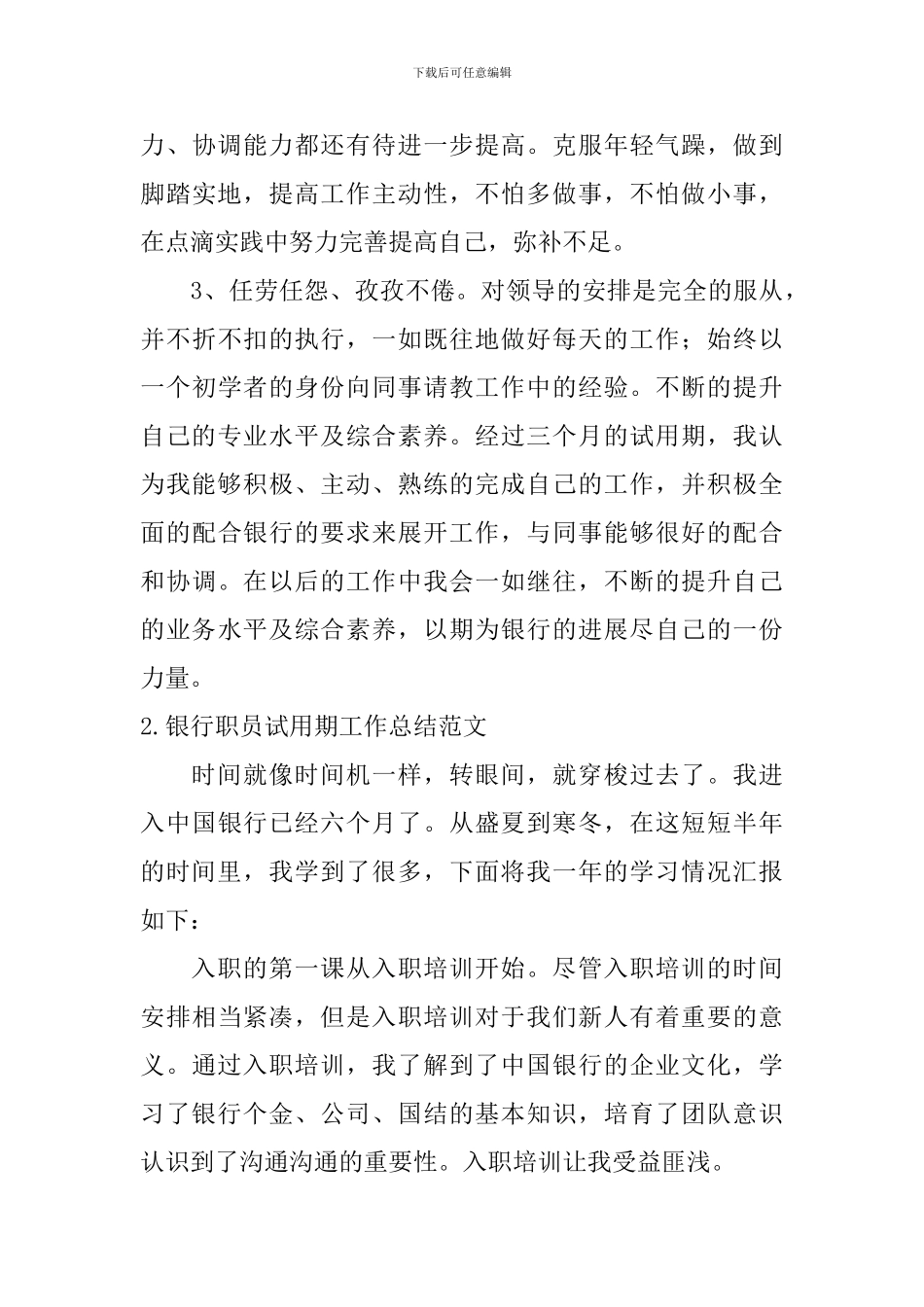 银行职员试用期工作总结范文_第3页