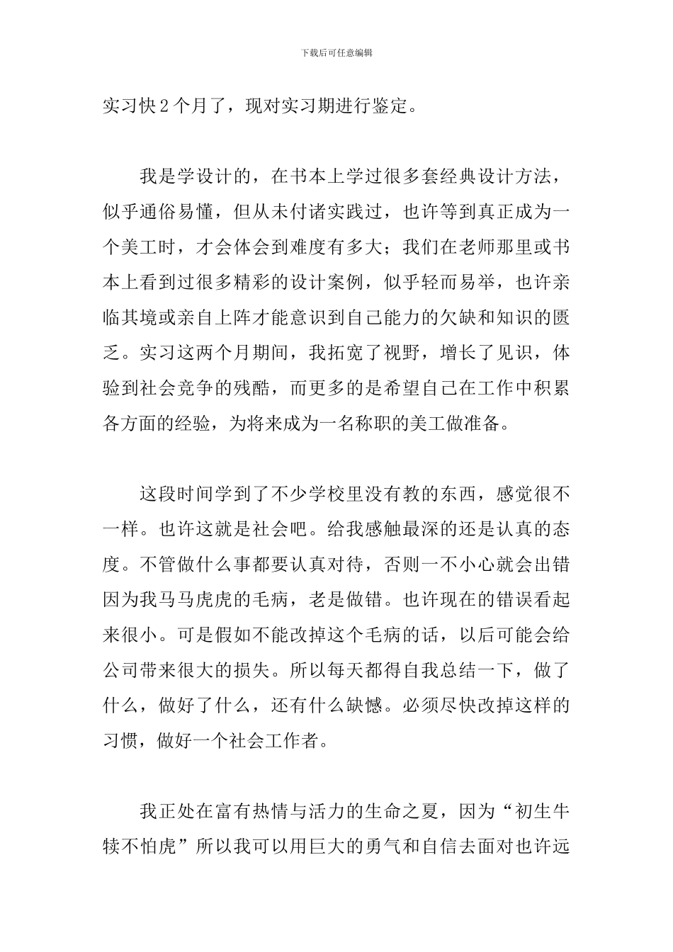 办公室文员实习心得及感悟_第2页