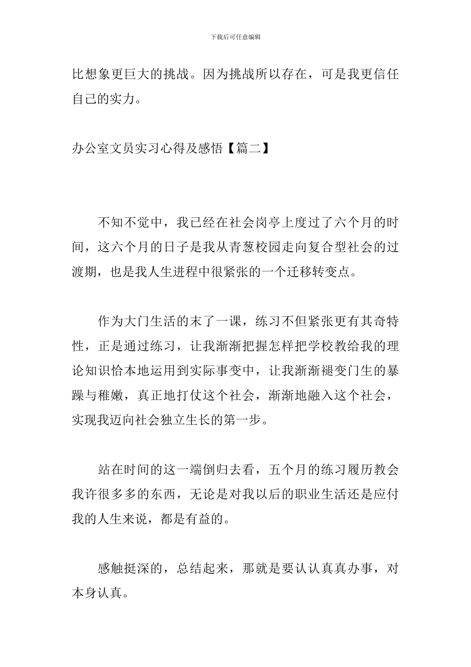 办公室文员实习心得及感悟_第3页