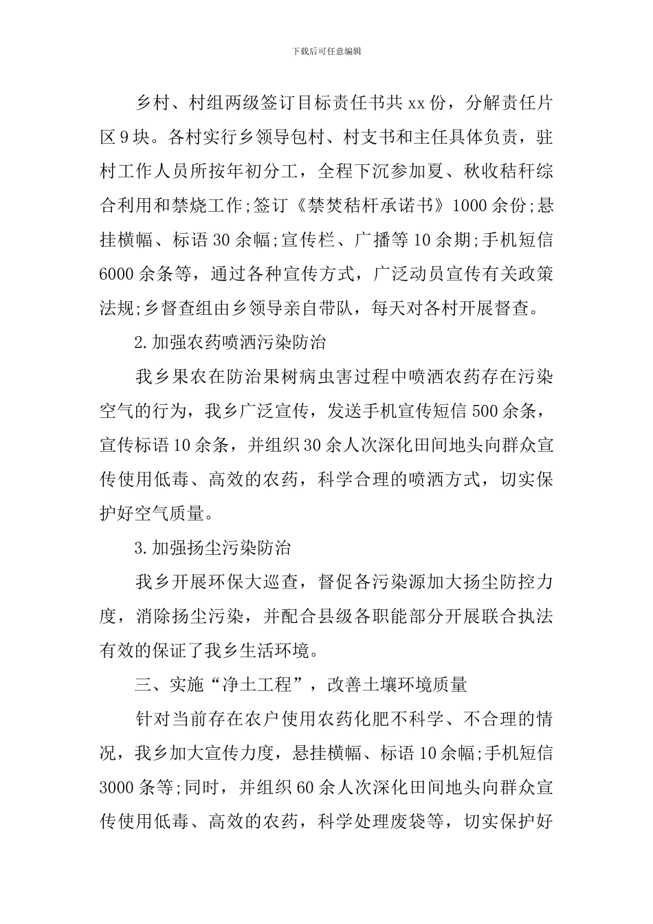 生态环境自查报告_第2页