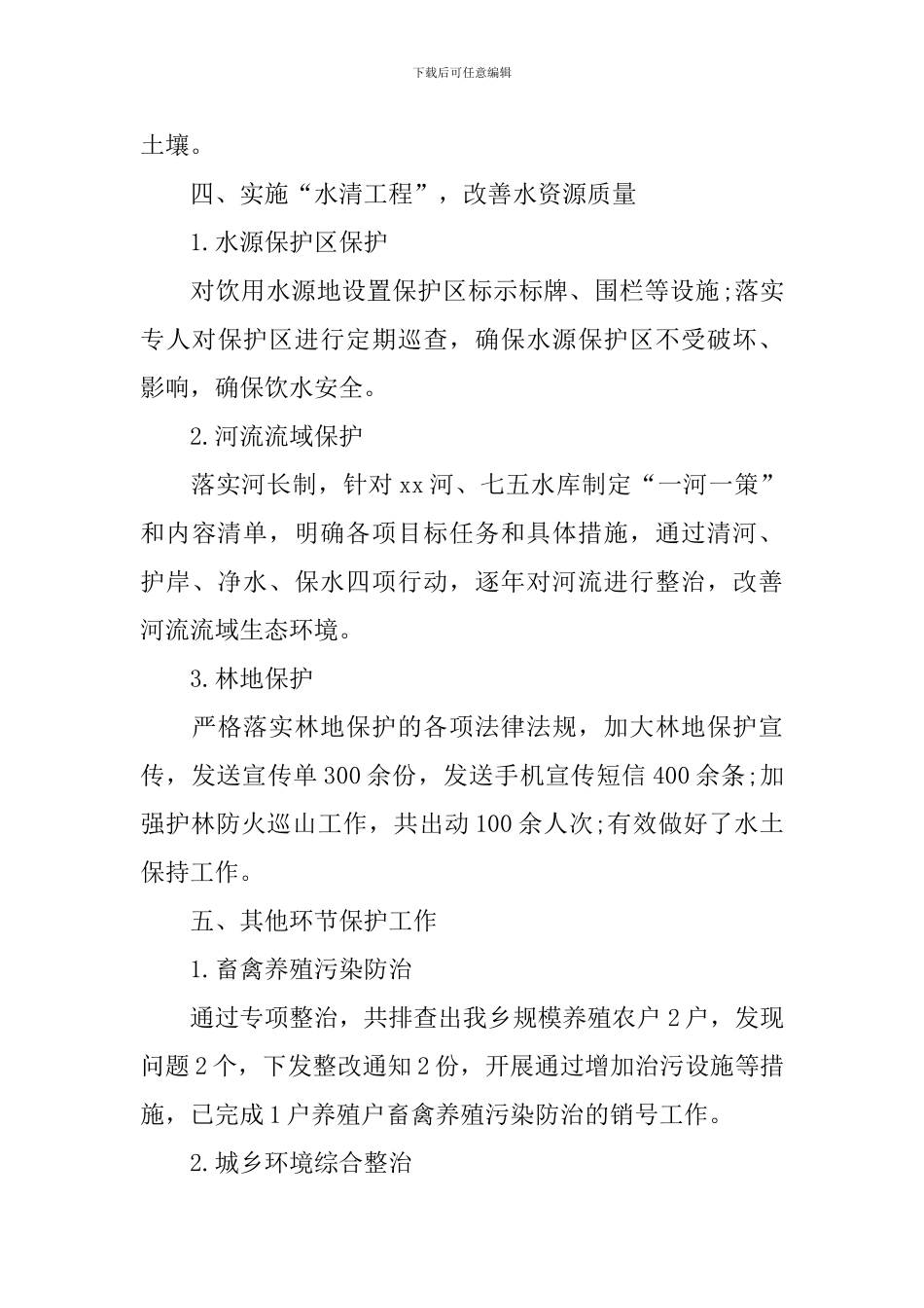 生态环境自查报告_第3页