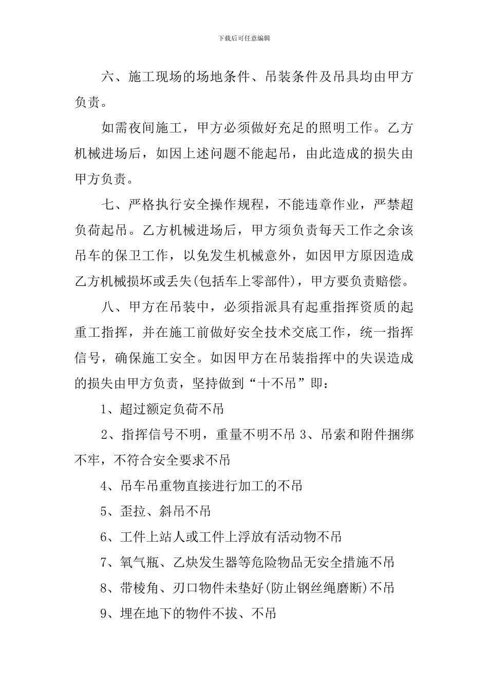 2024吊车租赁合同_第2页