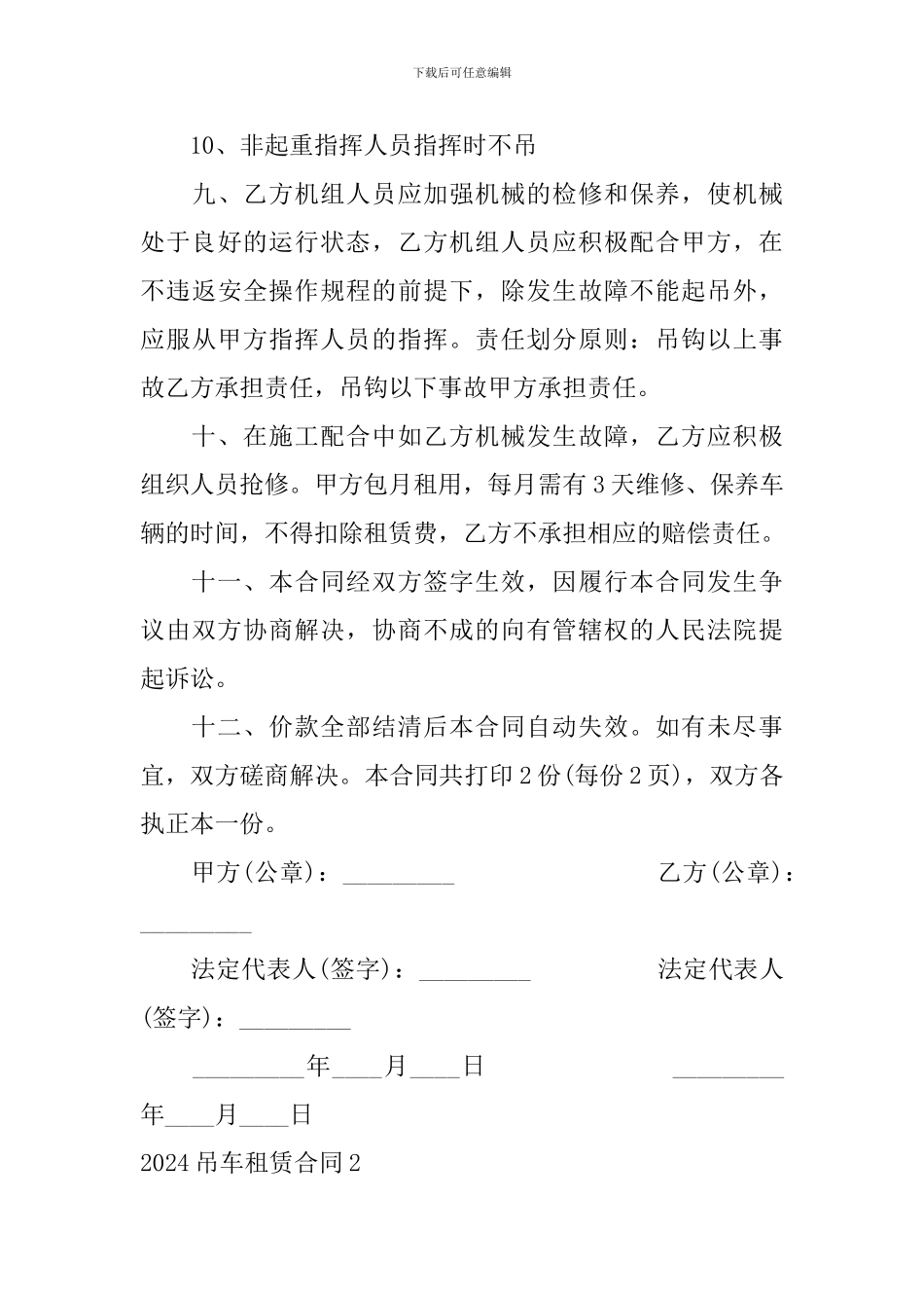 2024吊车租赁合同_第3页