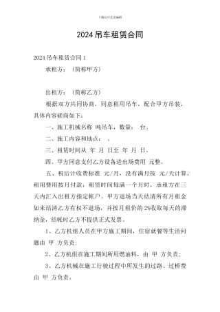 2024吊车租赁合同