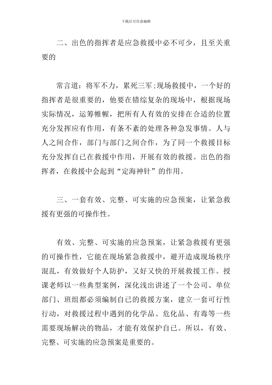 公司举办应急救援员培训学习心得体会_第2页