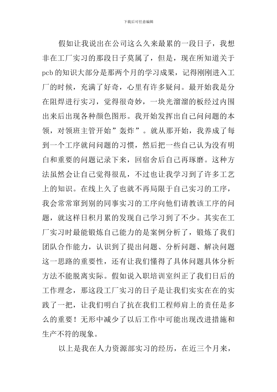 实习生转正述职报告_第2页