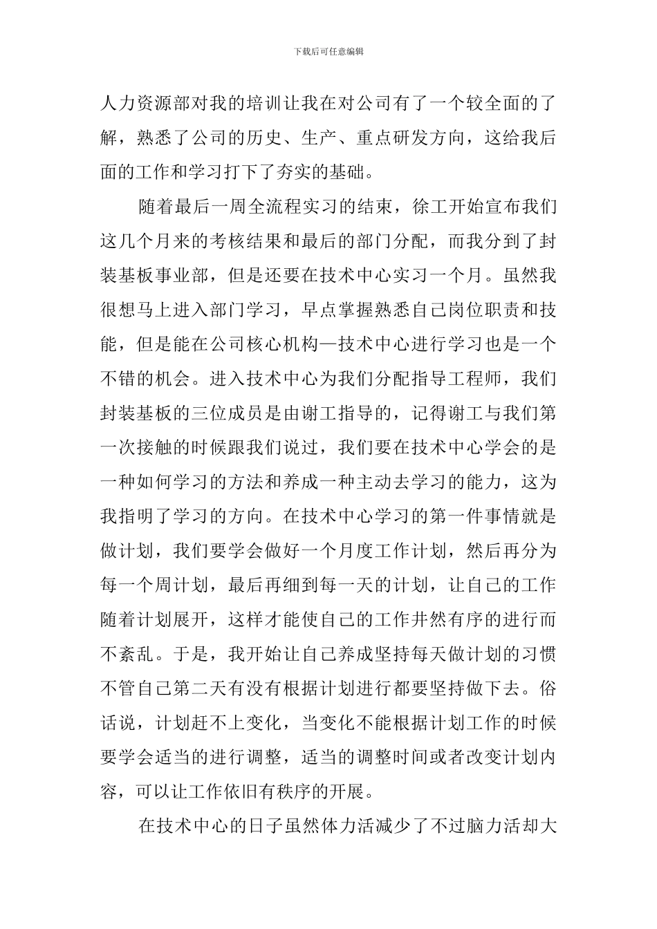 实习生转正述职报告_第3页