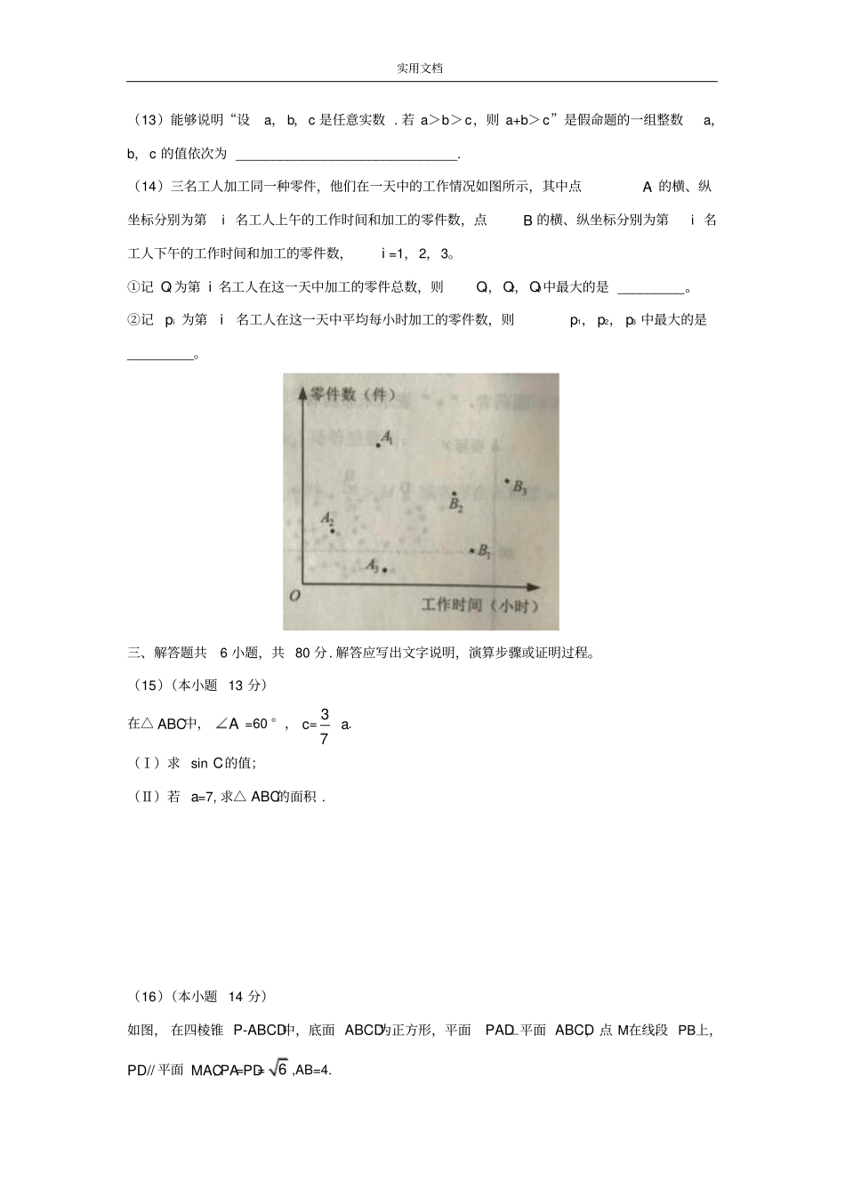 2017年北京高考理科数学精彩试题及问题详解_第3页