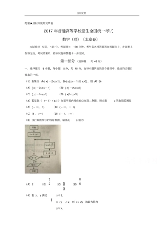 2017年北京高考理科数学精彩试题及问题详解