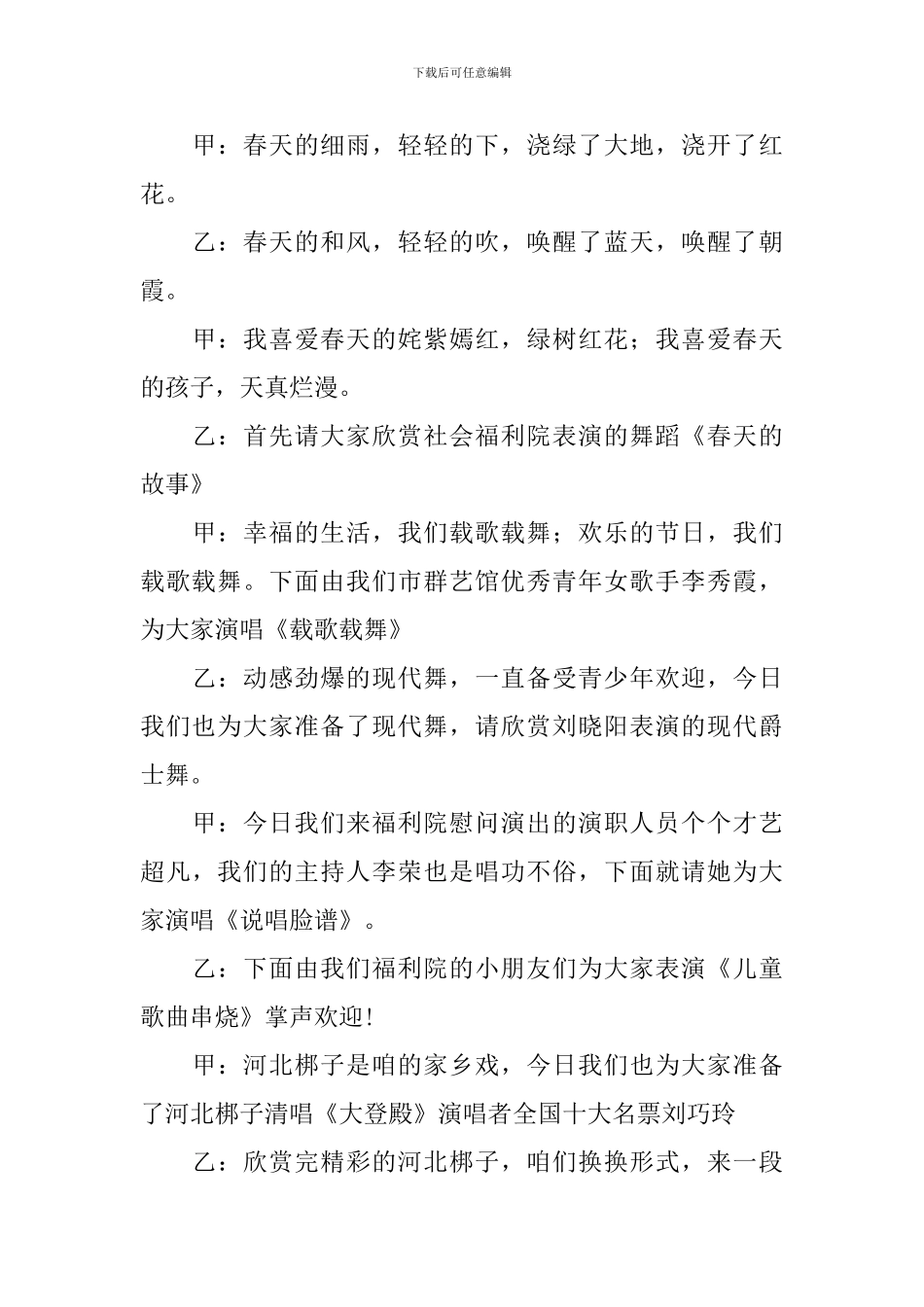 慰问演出活动主持人串词_第3页