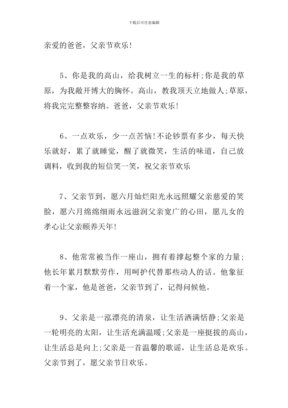 感恩父亲节的经典寄语大全_第2页