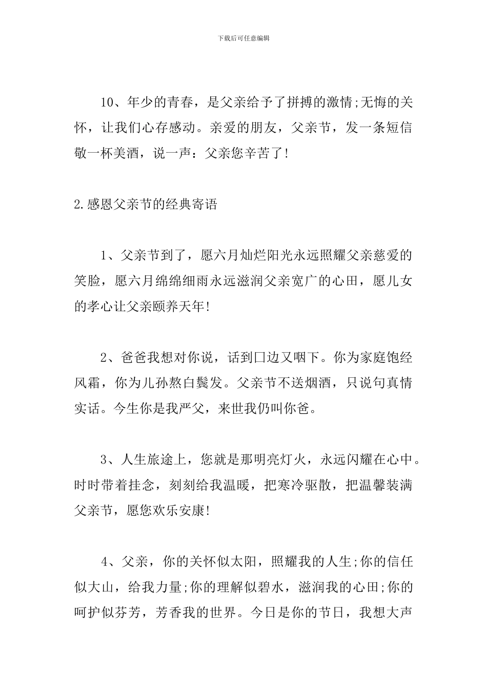 感恩父亲节的经典寄语大全_第3页