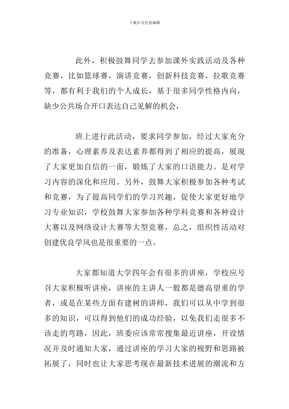 创建优良学风珍惜大学时光_第3页