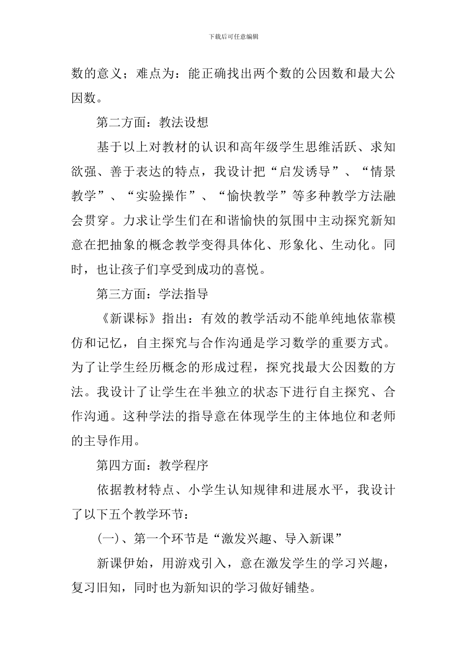 五年级数学最大公因数说课稿_第2页