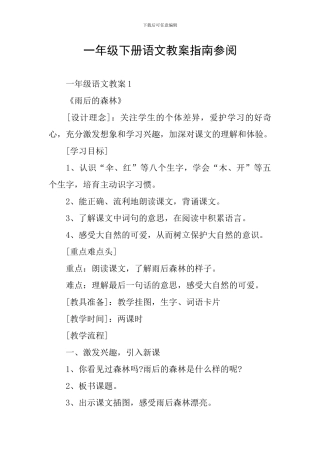 一年级下册语文教案指南参阅
