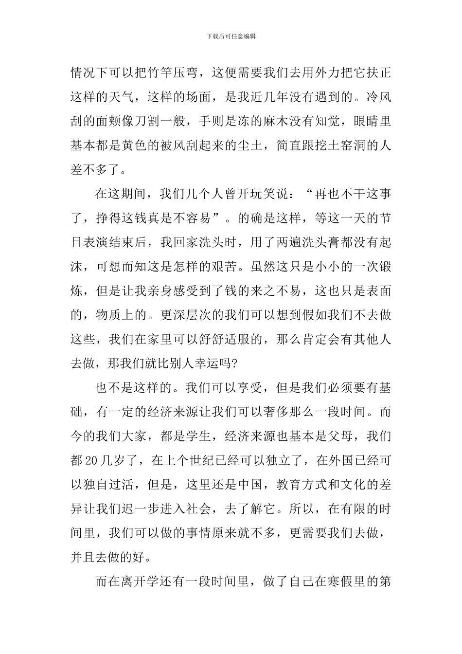 2024大学生假期实践感悟心得_第2页