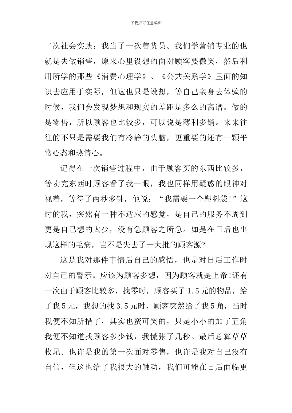 2024大学生假期实践感悟心得_第3页