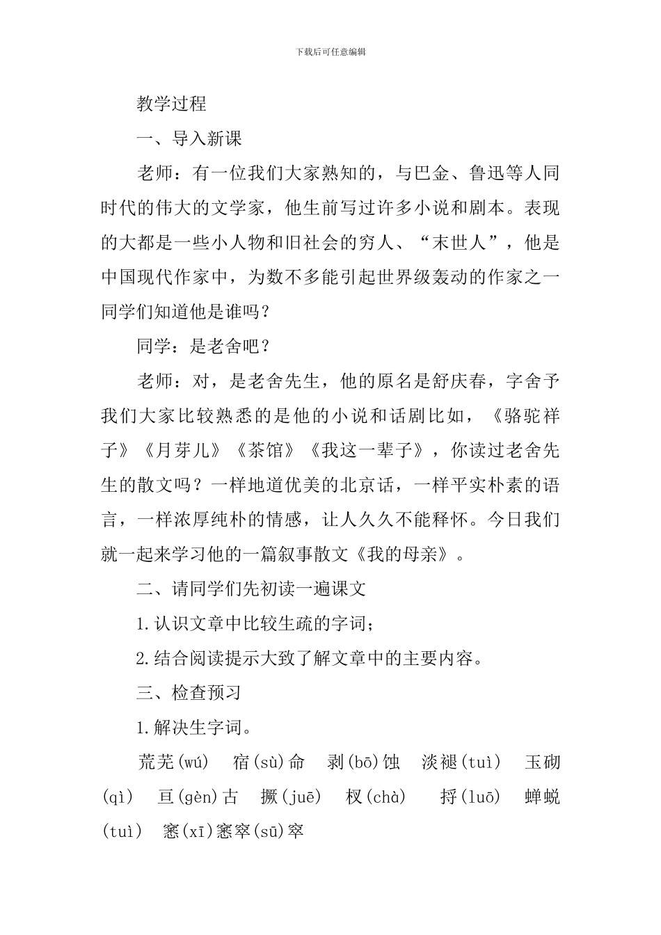 《我的母亲》教学设计3篇_第2页