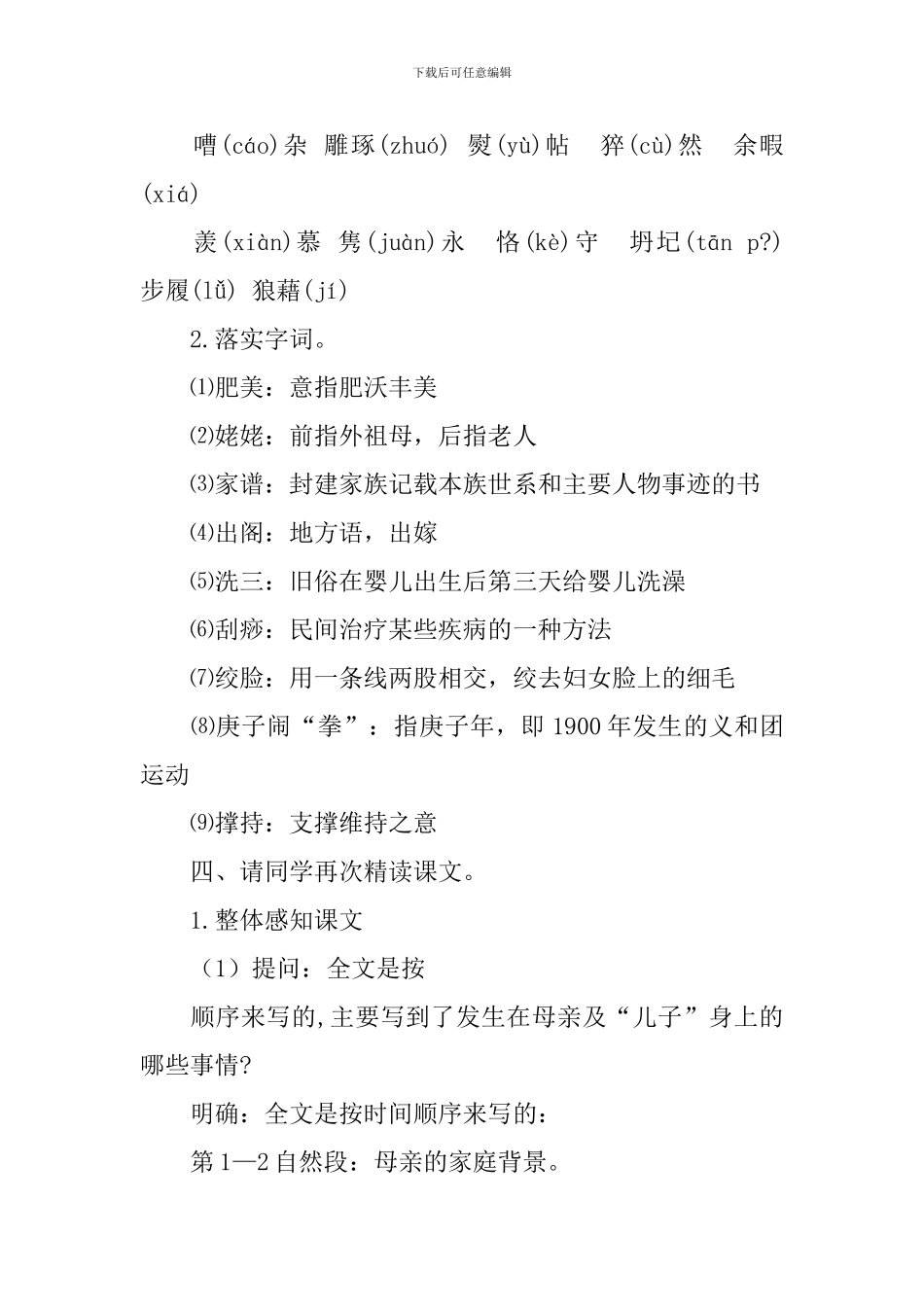 《我的母亲》教学设计3篇_第3页