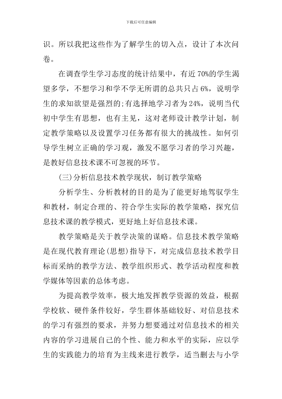 新生信息技术教育学前调查报告范本_第3页