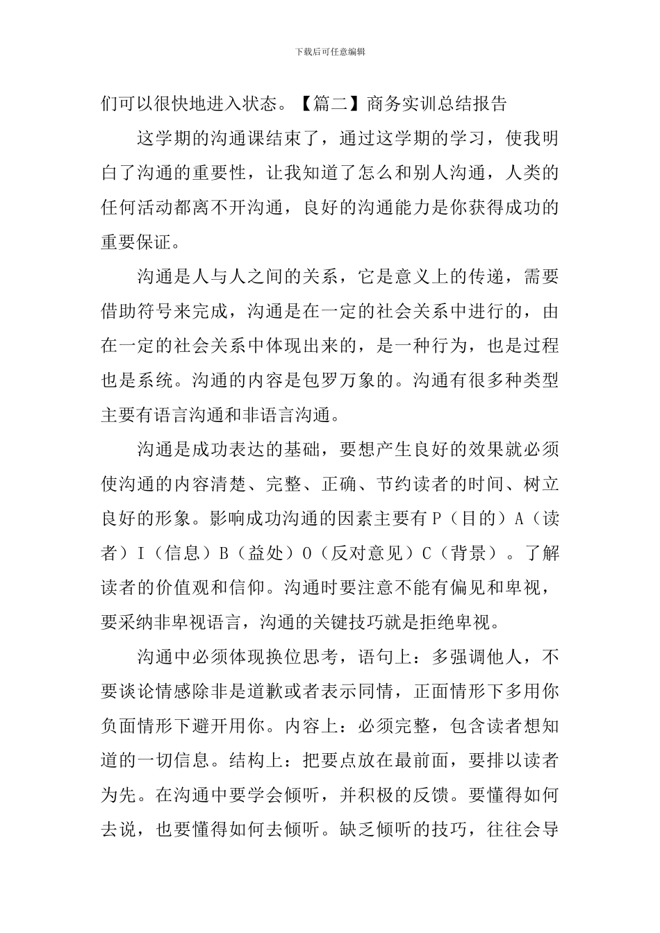 商务实训总结报告_第3页