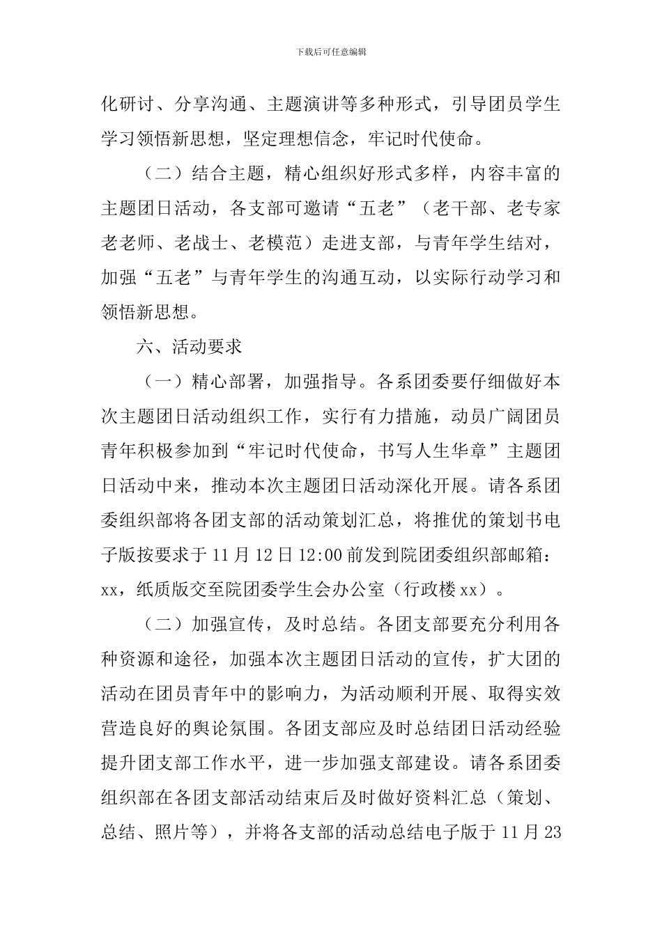 “牢记时代使命-书写人生华章”主题团日活动方案_第2页